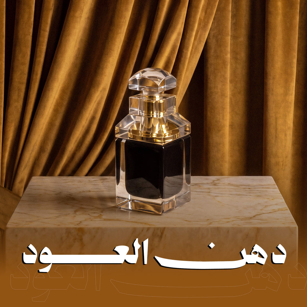 دهن العود